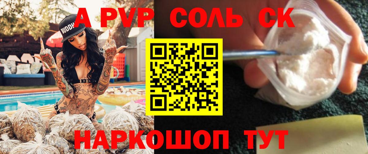 Alfa_PVP кристаллы Оренбург