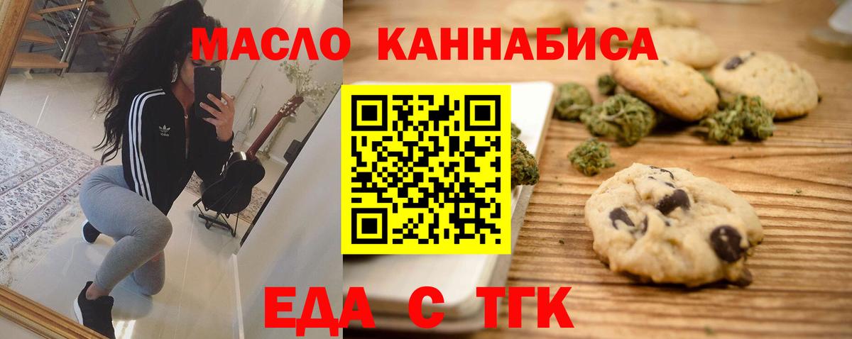 Печенье с ТГК марихуана  Вход с VPN  Оренбург 
