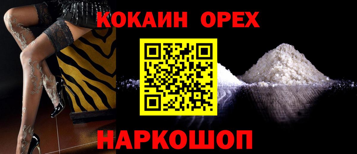 КОКАИН 98% Оренбург