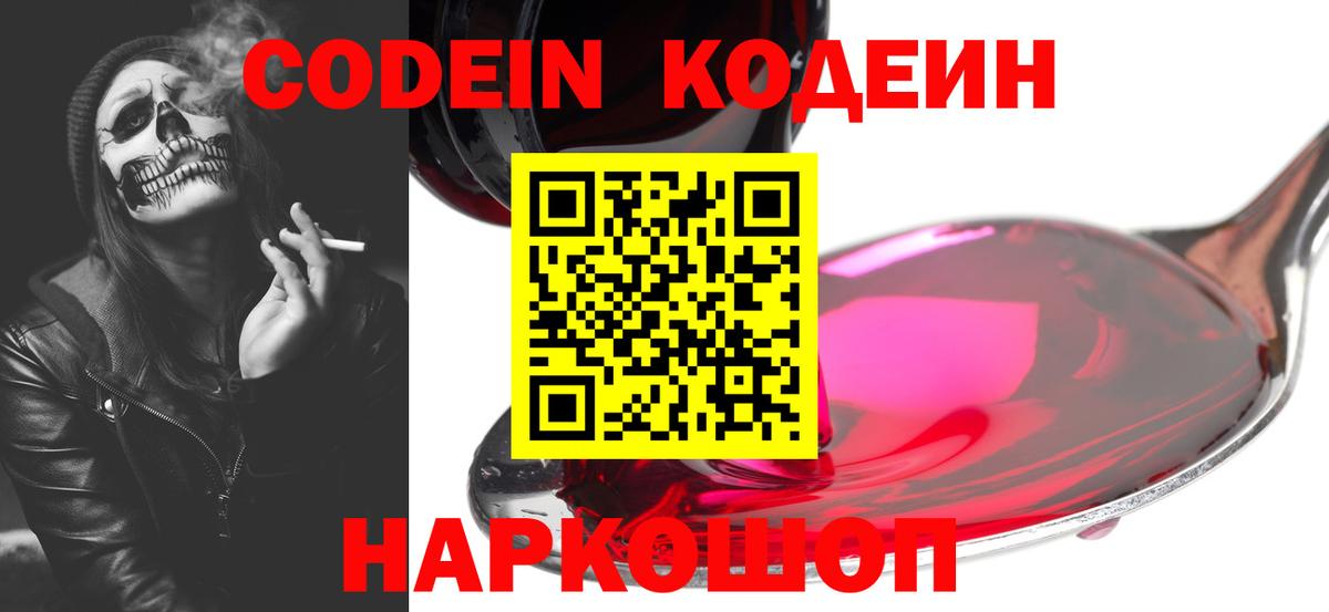 Оренбург  Codein Purple Drank  Вход с VPN 