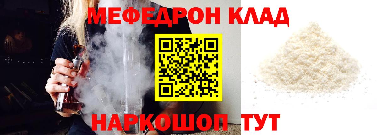 Меф  Меф  Вход с VPN  Оренбург  Меф мука  Меф мяу мяу 