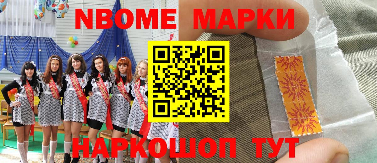 Марки 25I-NBOMe 1500мкг  Наркотические марки  Оренбург  Вход с VPN 